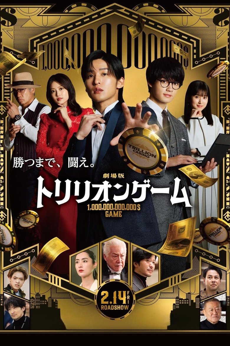 Trillion Game the Movie